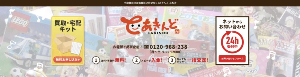 いーあきんど公式サイト