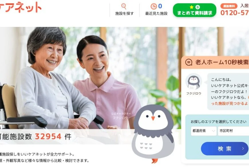 いいケアネットでしあわせの遺品整理が掲載されました。