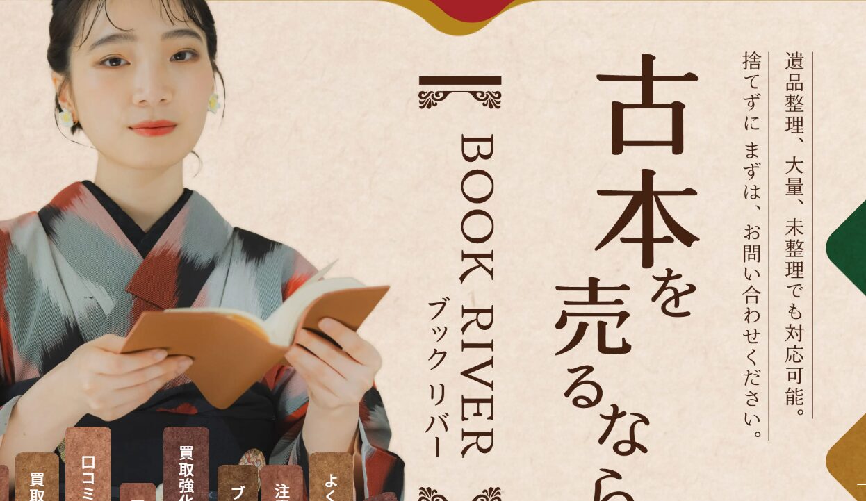 ブックリバーでしあわせの遺品整理が掲載されました。