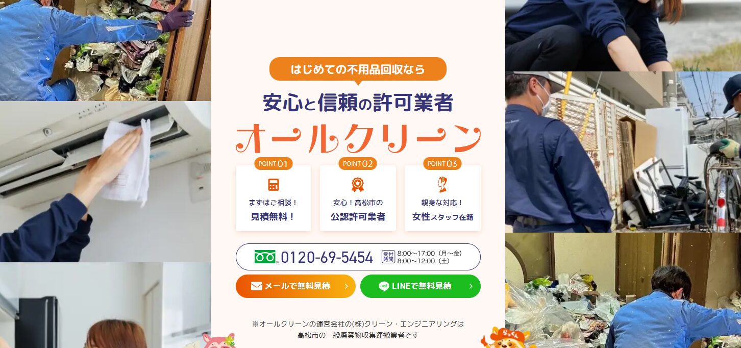 オールクリーンでしあわせの遺品整理が掲載されました。