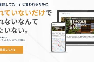 合同会社リノベモでしあわせの遺品整理が掲載されました。