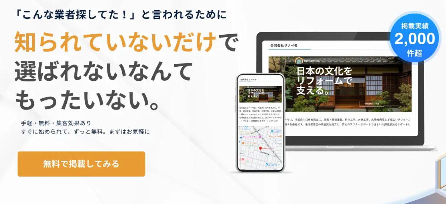 合同会社リノベモでしあわせの遺品整理が掲載されました。