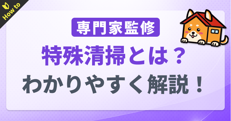 GMO不動産査定でしあわせの遺品整理が掲載されました。