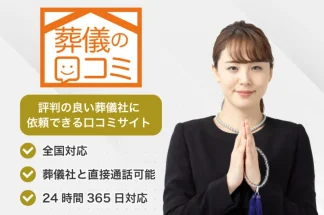 葬儀の口コミでしあわせの遺品整理が掲載されました。