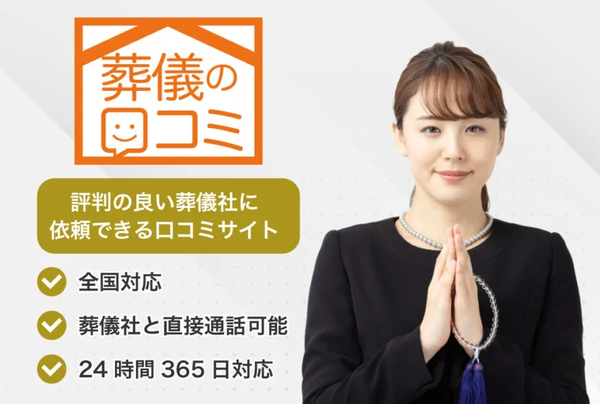 葬儀の口コミでしあわせの遺品整理が掲載されました。