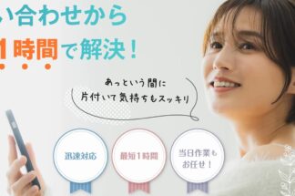 オカタシ！でしあわせの遺品整理が掲載されました。