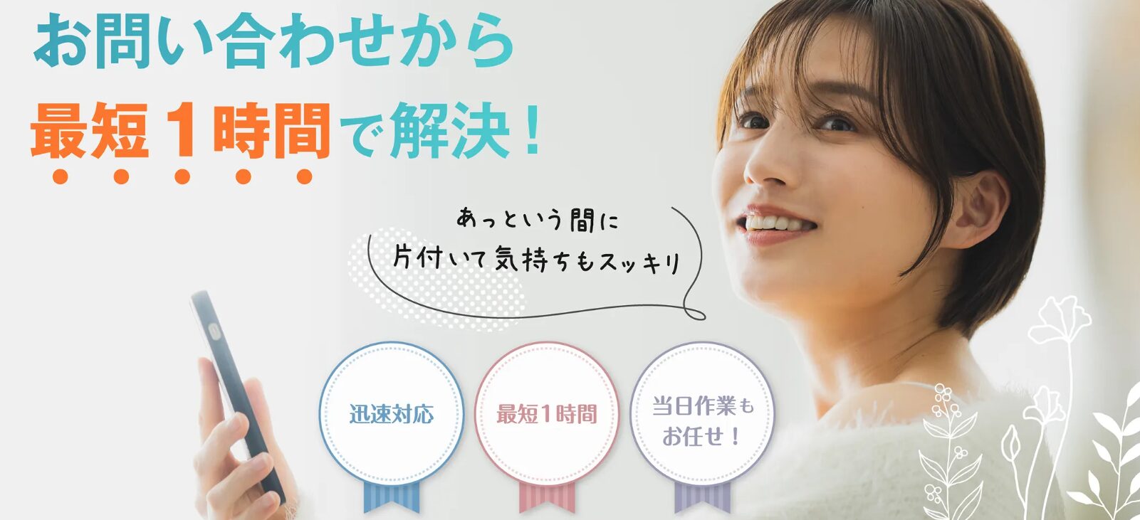 オカタシ！でしあわせの遺品整理が掲載されました。