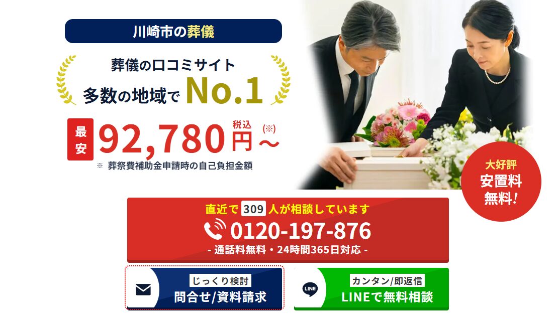 川崎市葬儀はばたきグループでしあわせの遺品整理が掲載されました。